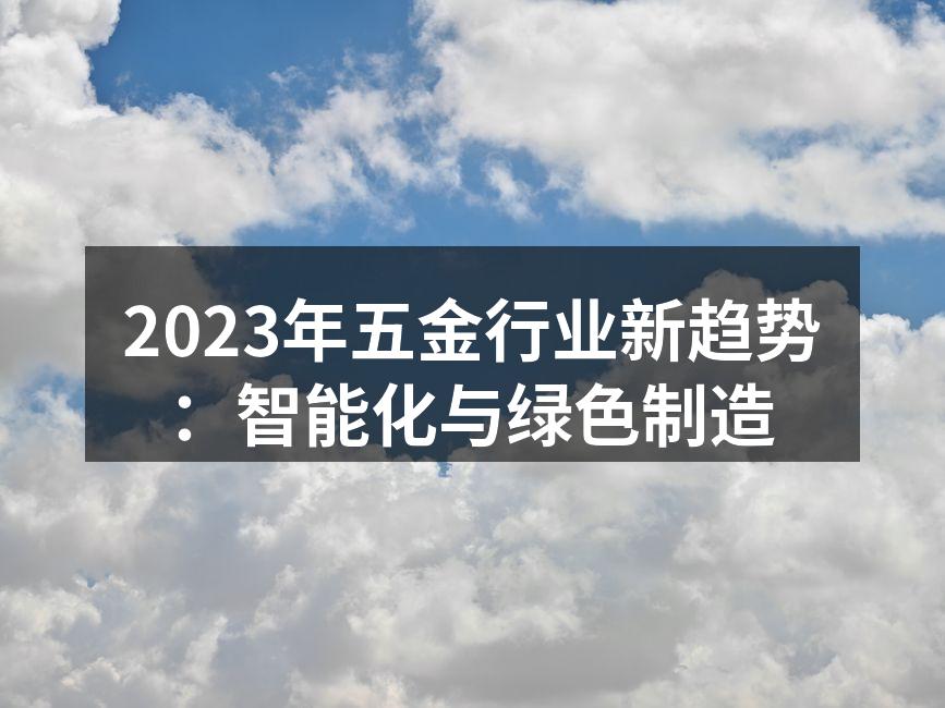 智能化生产线提升效率